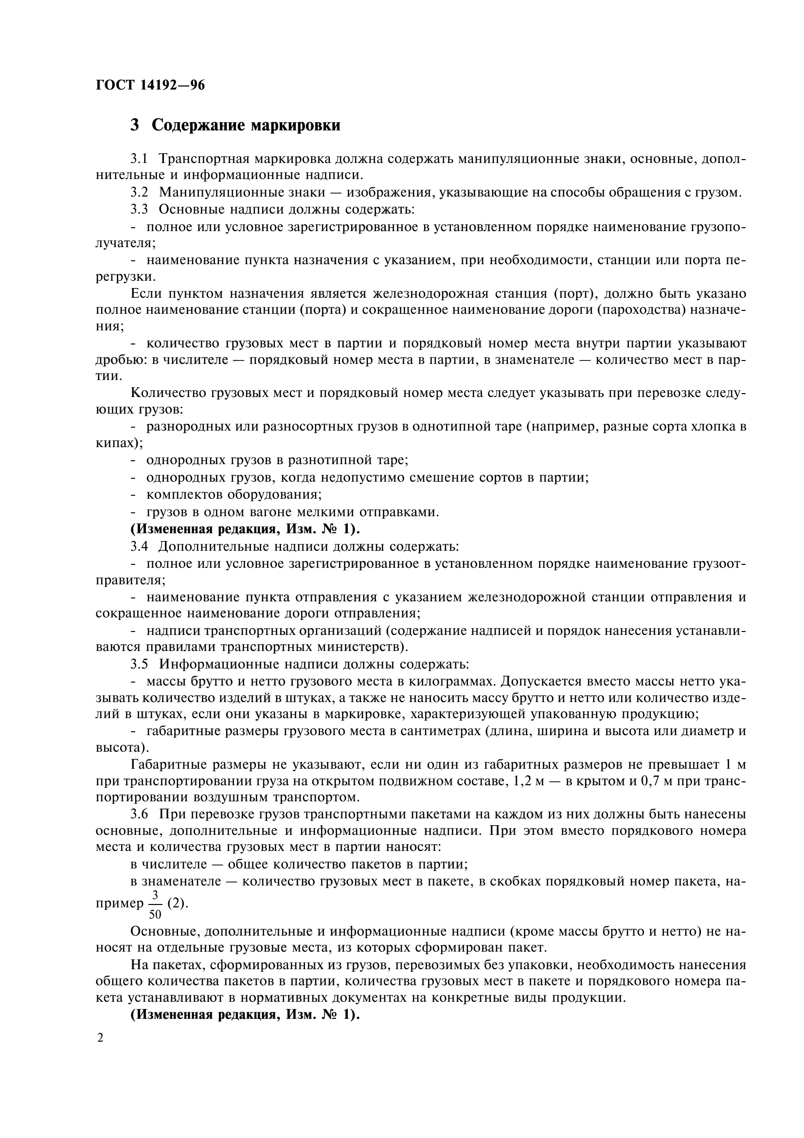 ГОСТ 14192-96