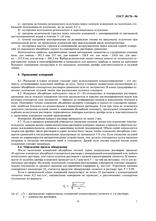 ГОСТ 30178-96