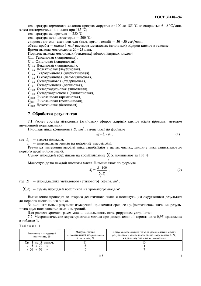ГОСТ 30418-96