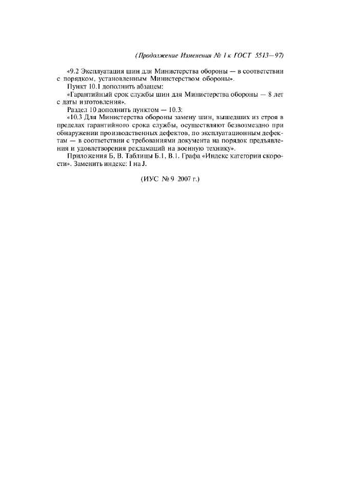ГОСТ 5513-97