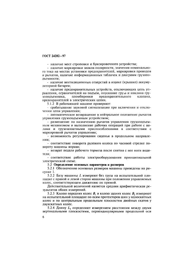 ГОСТ 24282-97