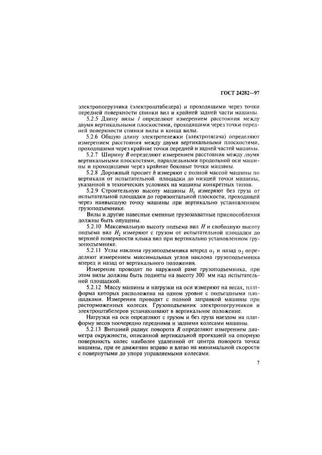 ГОСТ 24282-97