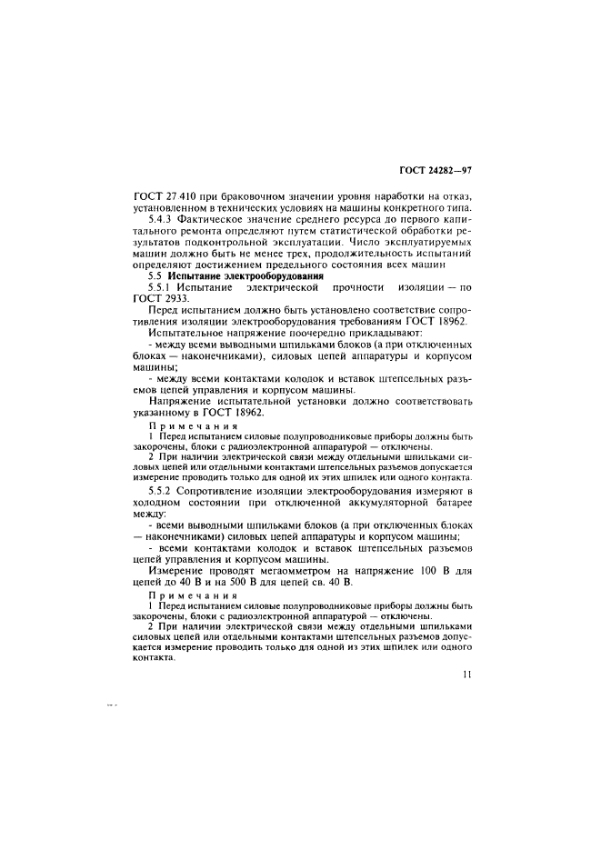 ГОСТ 24282-97
