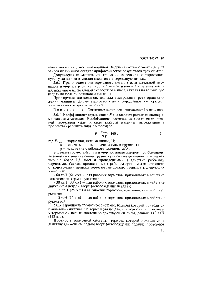 ГОСТ 24282-97