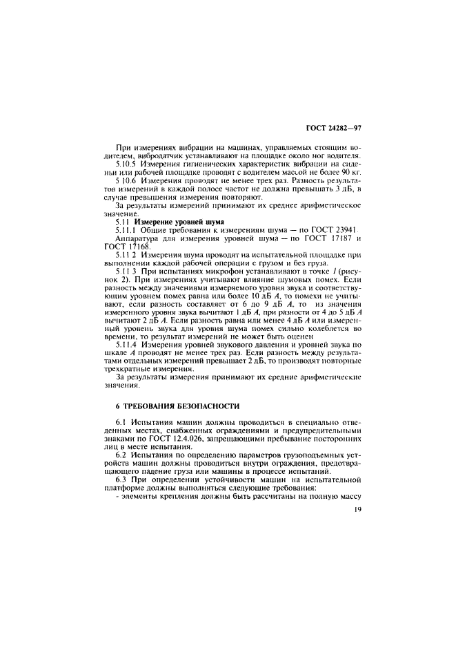 ГОСТ 24282-97