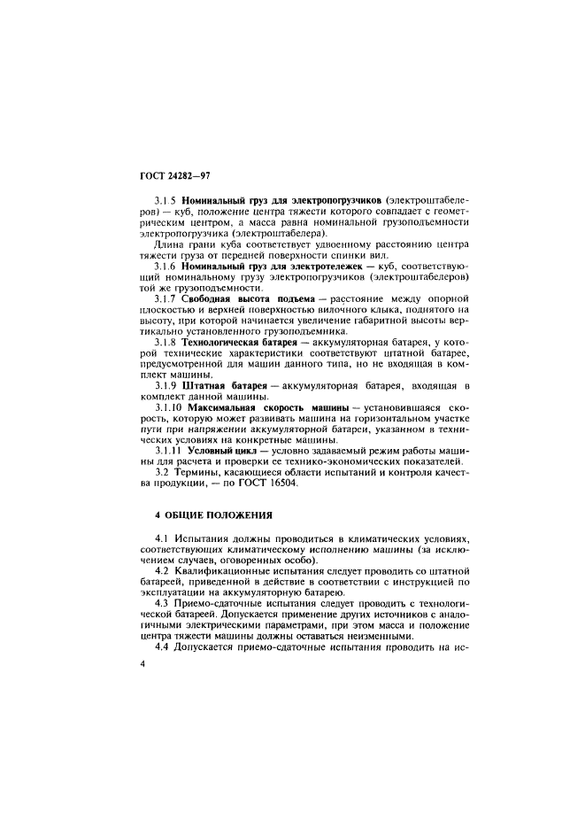 ГОСТ 24282-97