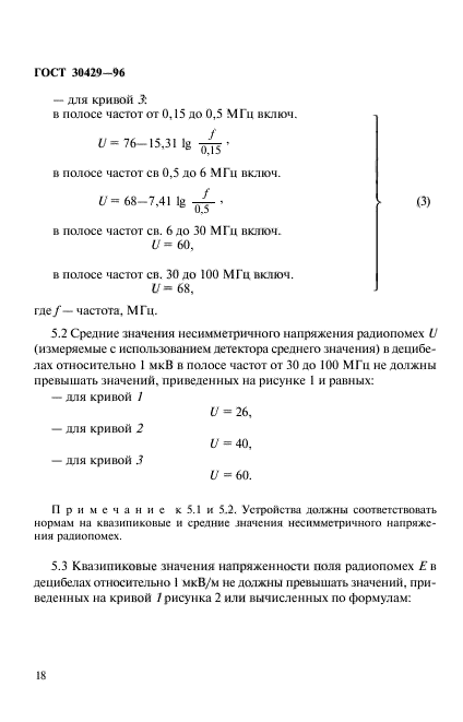 ГОСТ 30429-96