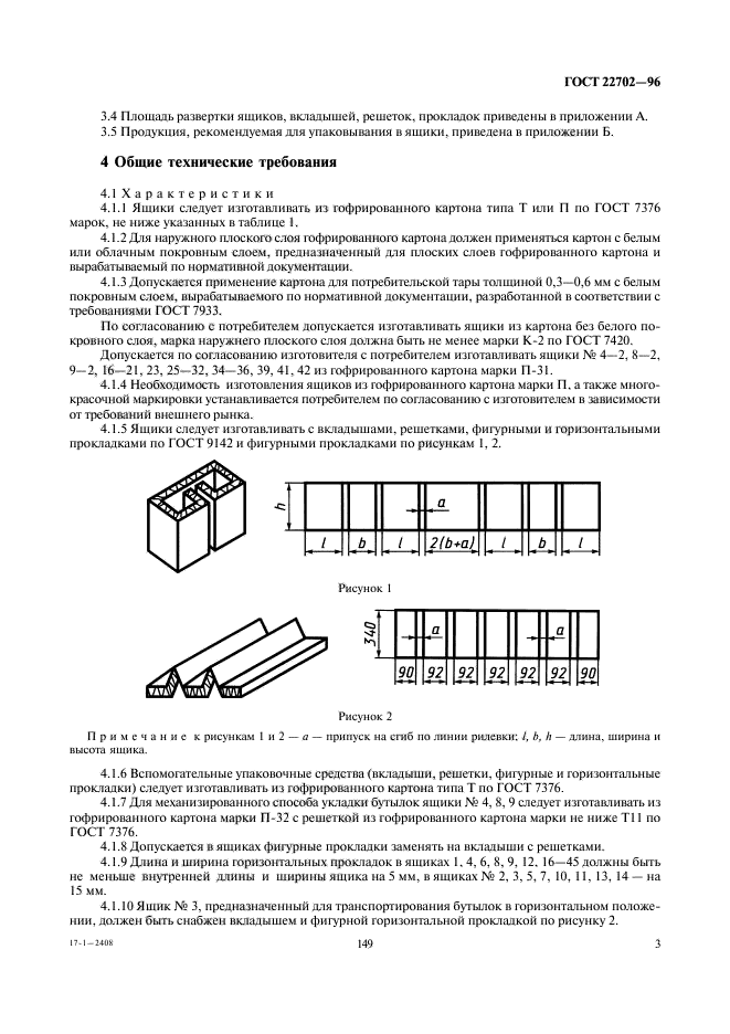 ГОСТ 22702-96