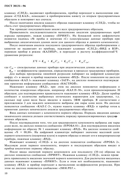 ГОСТ 30131-96
