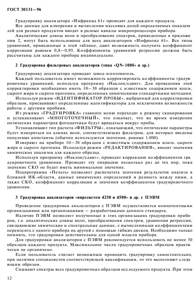 ГОСТ 30131-96