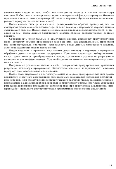 ГОСТ 30131-96