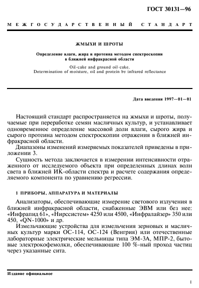 ГОСТ 30131-96