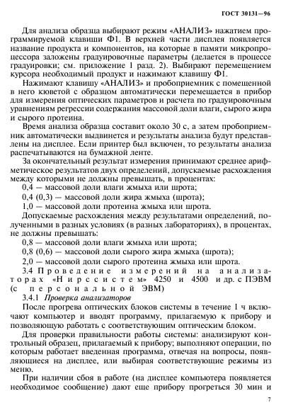 ГОСТ 30131-96