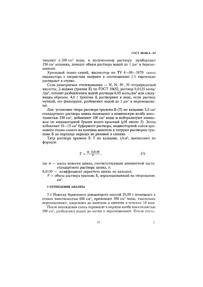 ГОСТ 30240.4-95