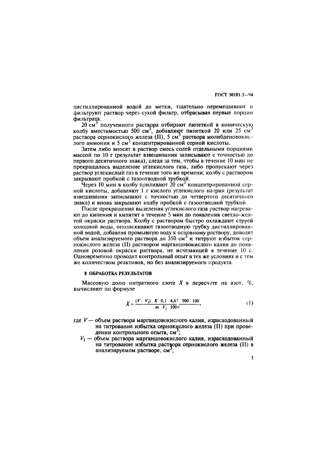 ГОСТ 30181.3-94