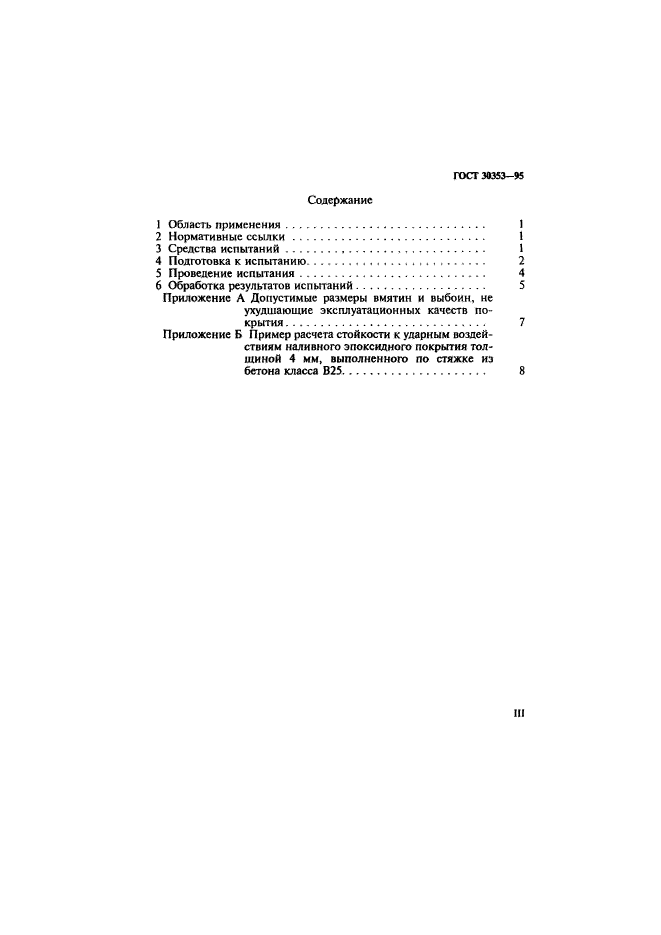 ГОСТ 30353-95