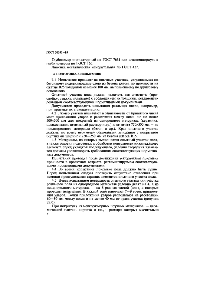 ГОСТ 30353-95