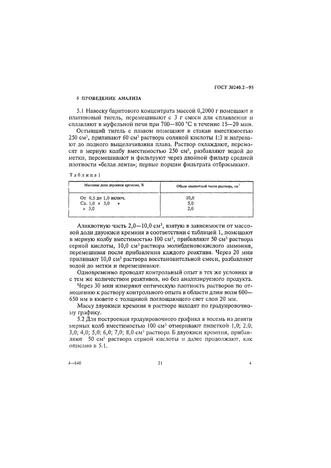 ГОСТ 30240.2-95