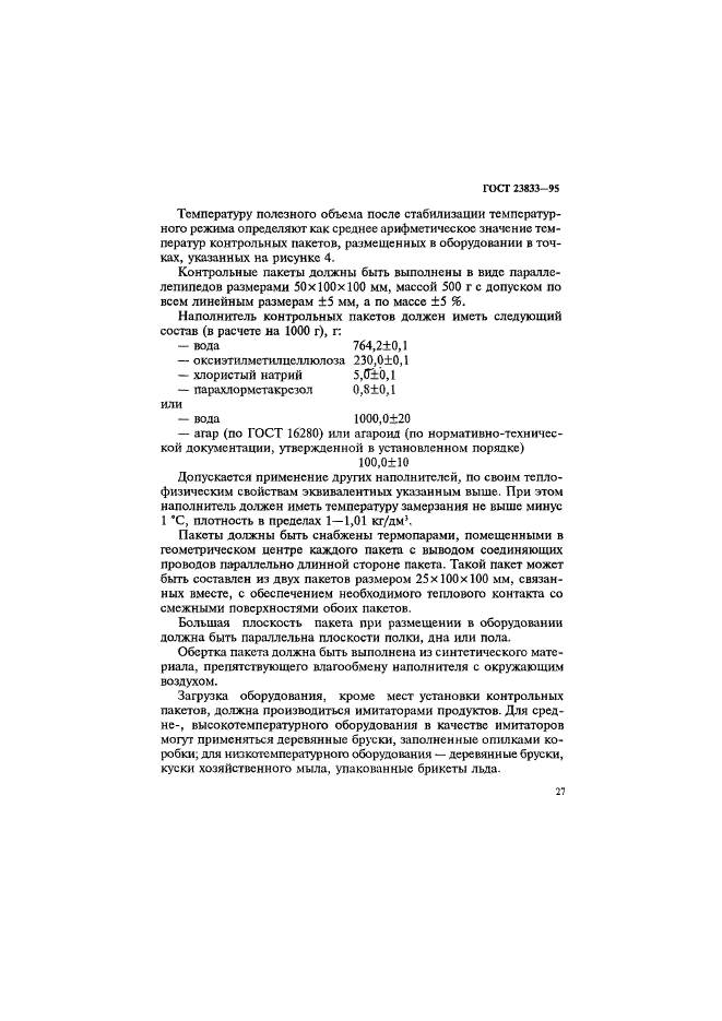 ГОСТ 23833-95