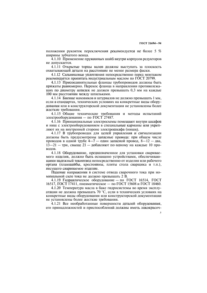 ГОСТ 21694-94