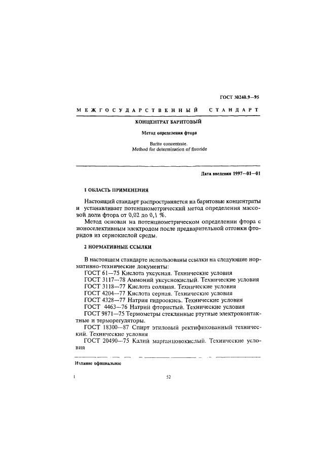 ГОСТ 30240.9-95