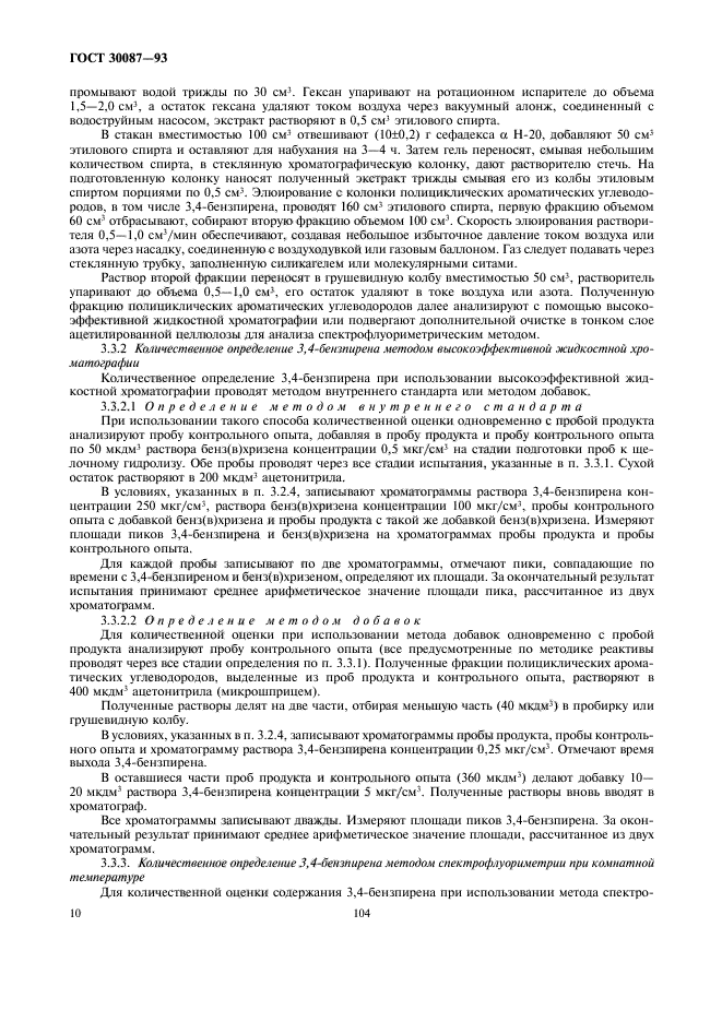 ГОСТ 30087-93
