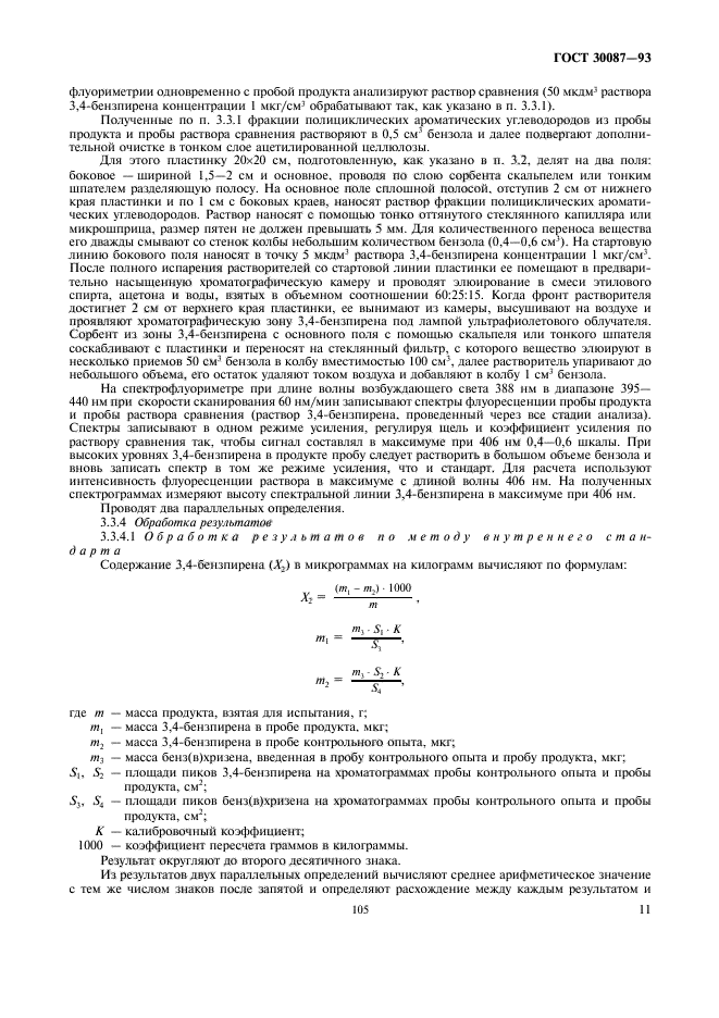 ГОСТ 30087-93