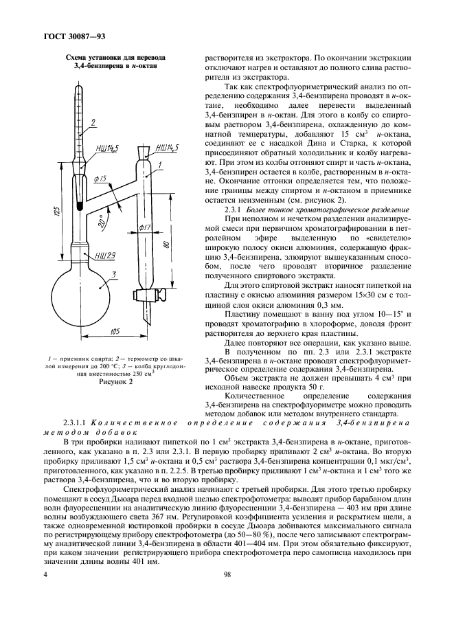 ГОСТ 30087-93