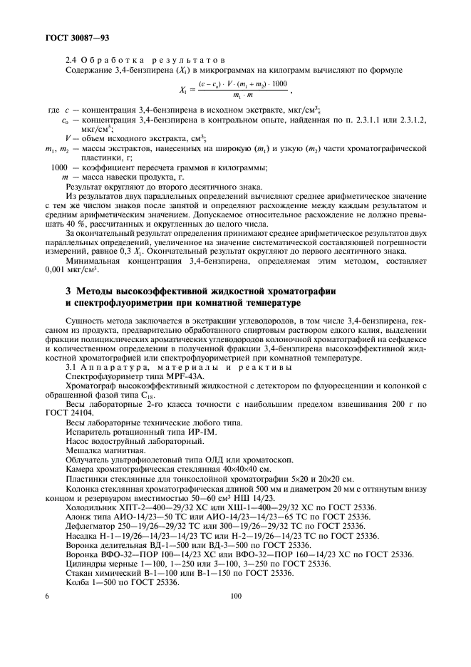 ГОСТ 30087-93