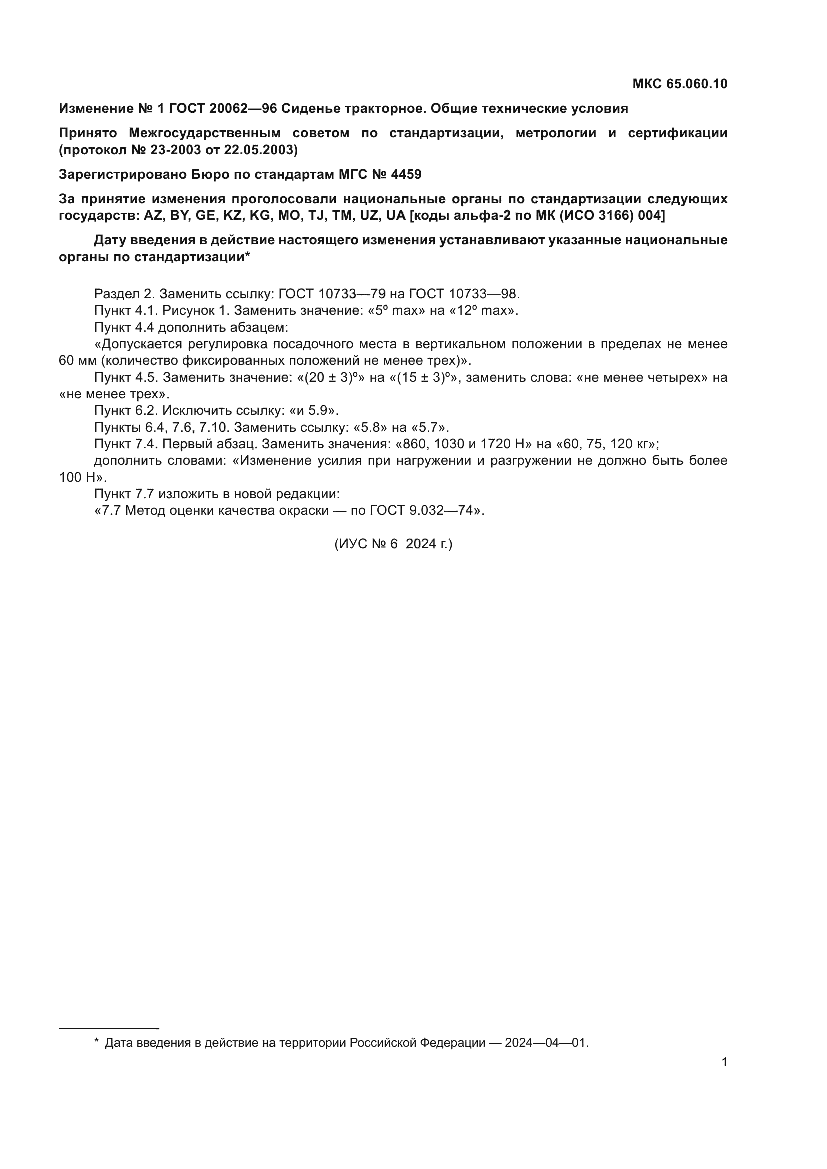 ГОСТ 20062-96