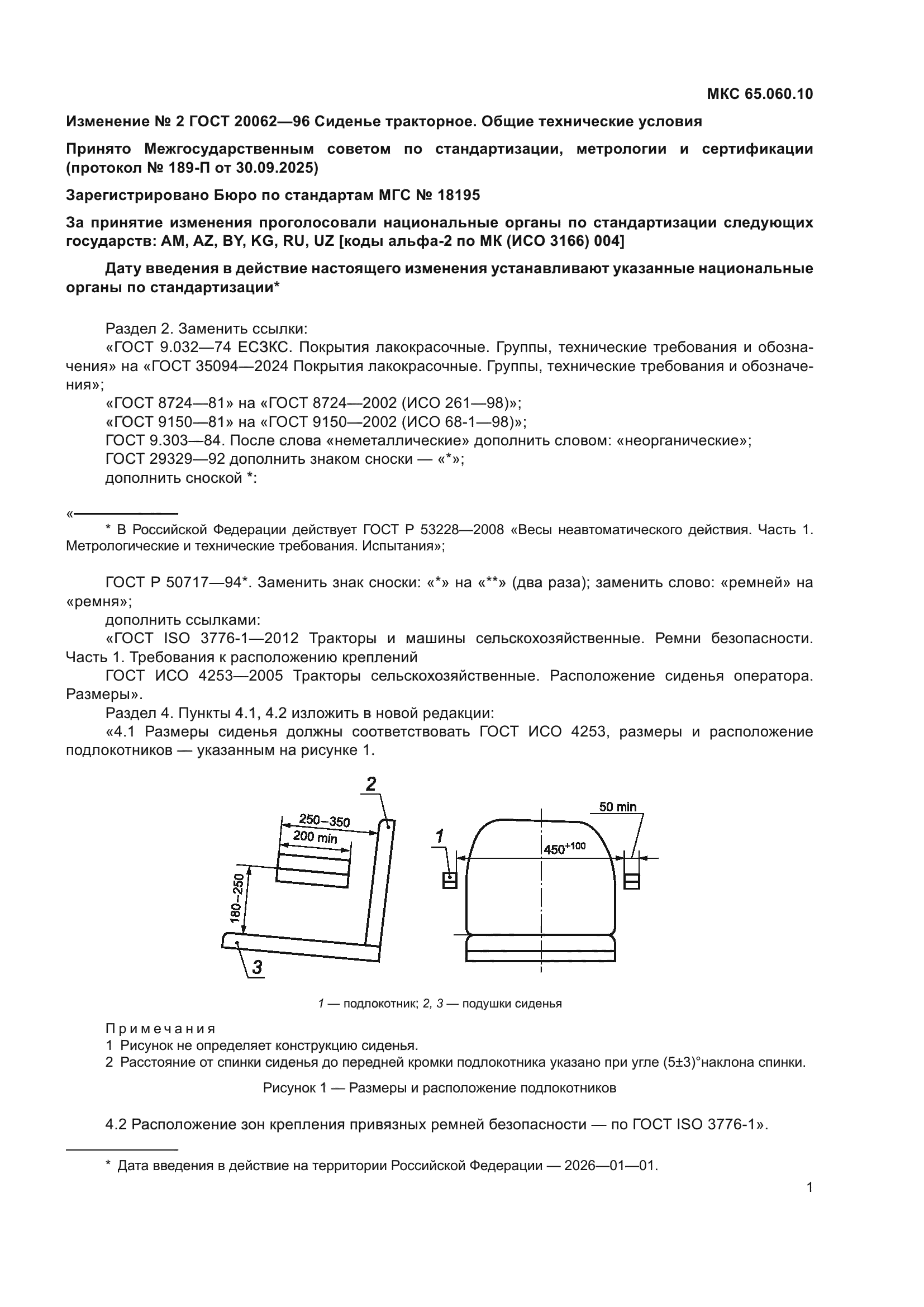 ГОСТ 20062-96