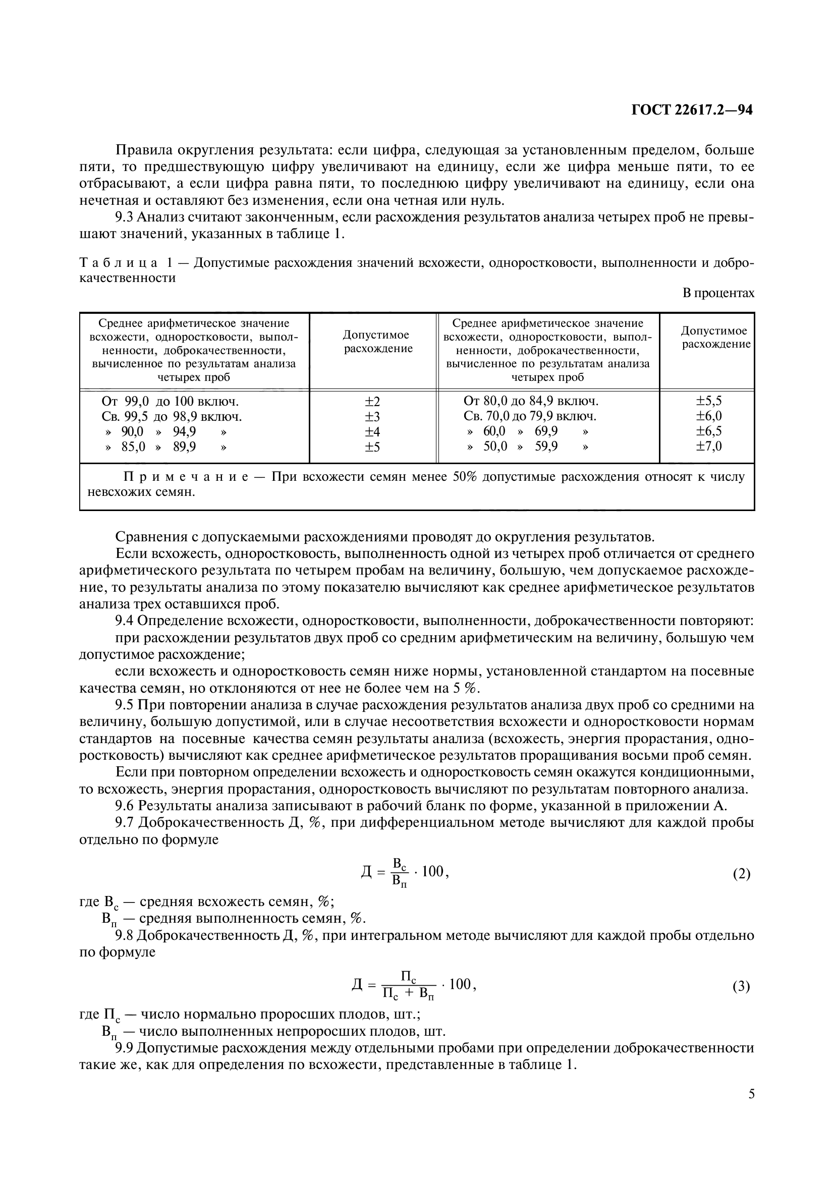 ГОСТ 22617.2-94