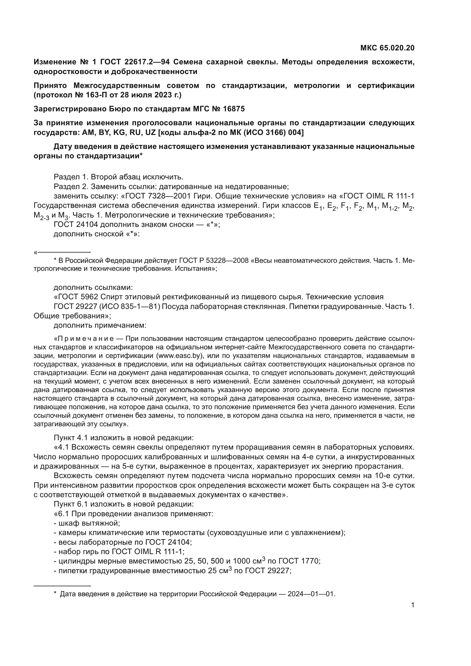 ГОСТ 22617.2-94