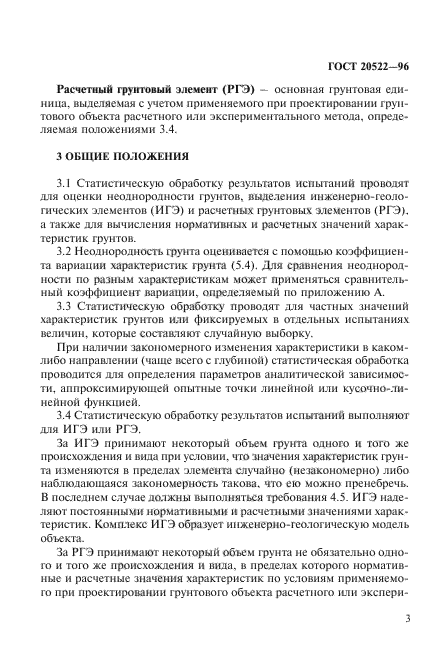ГОСТ 20522-96