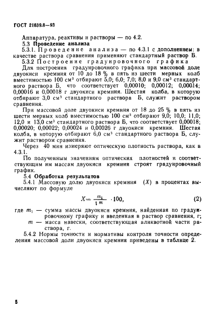 ГОСТ 21639.8-93