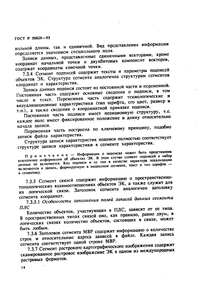 ГОСТ Р 50828-95