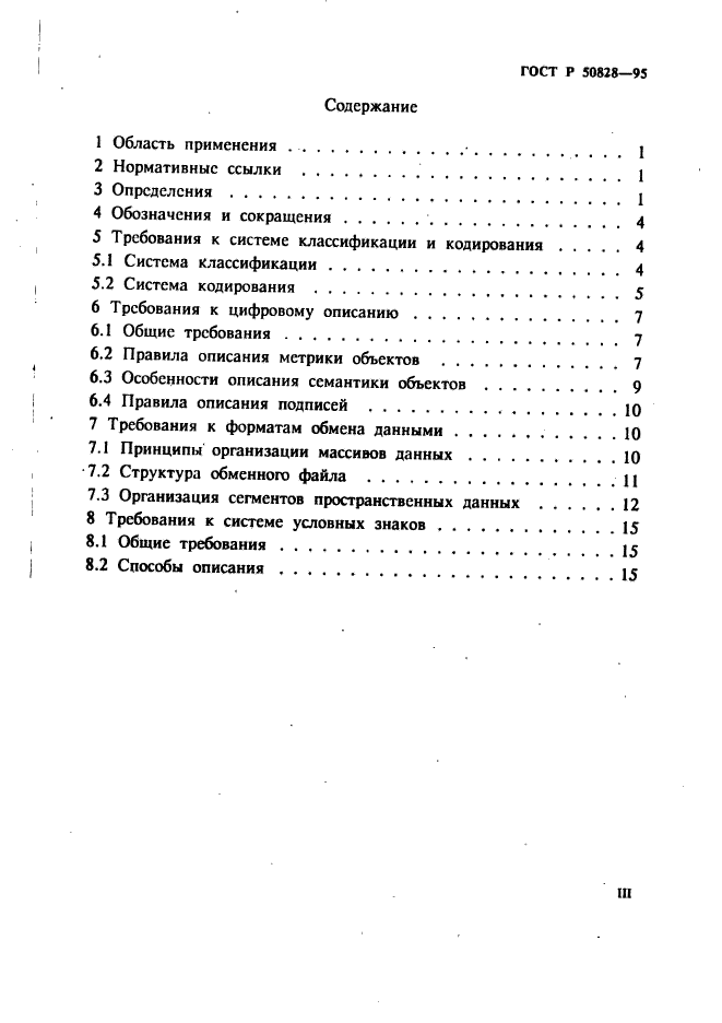ГОСТ Р 50828-95