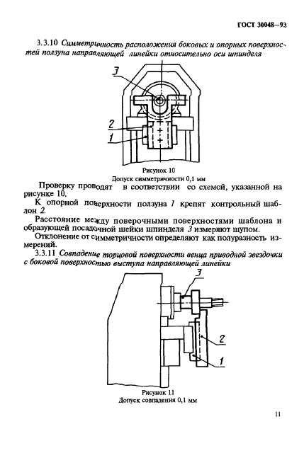ГОСТ 30048-93