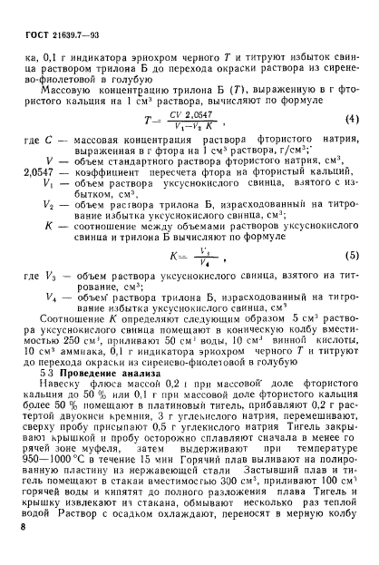 ГОСТ 21639.7-93