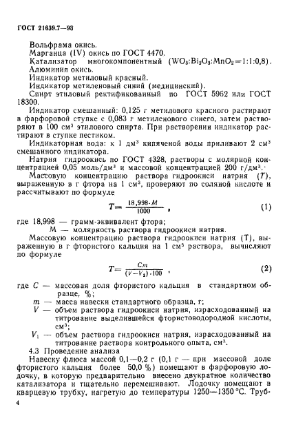 ГОСТ 21639.7-93