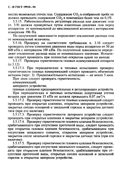 ГОСТ 19910-94
