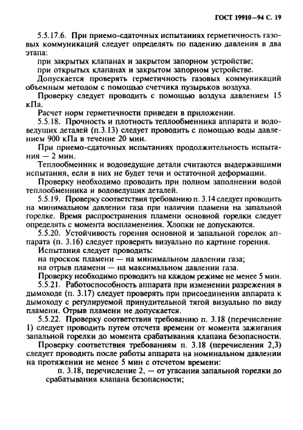 ГОСТ 19910-94