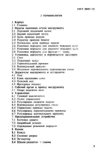 ГОСТ 30047-93