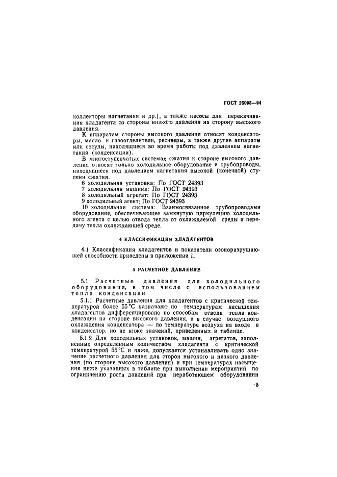 ГОСТ 25005-94