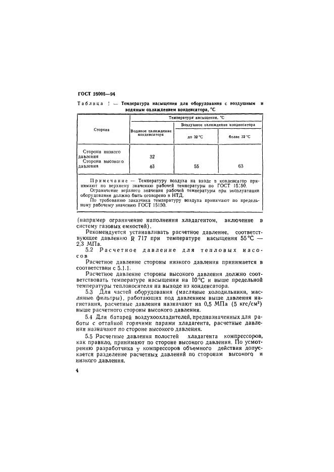ГОСТ 25005-94