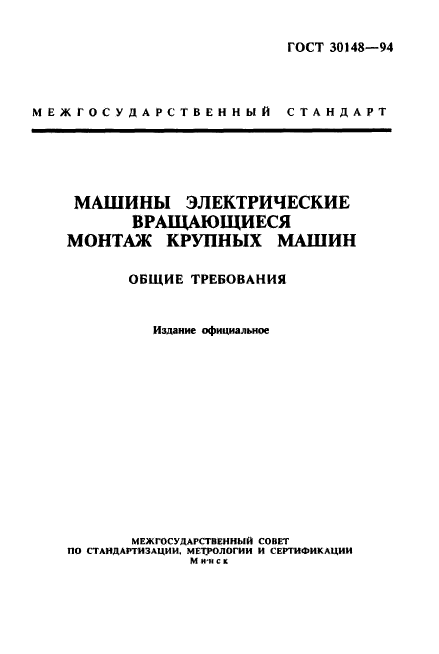 ГОСТ 30148-94