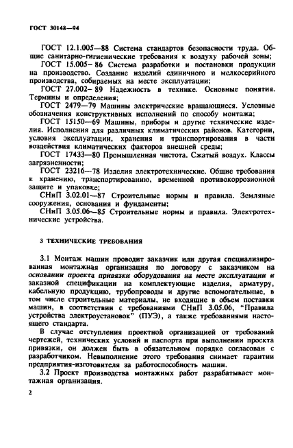 ГОСТ 30148-94