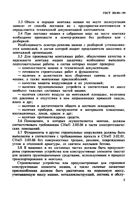 ГОСТ 30148-94