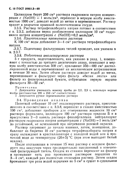 ГОСТ 20851.3-93