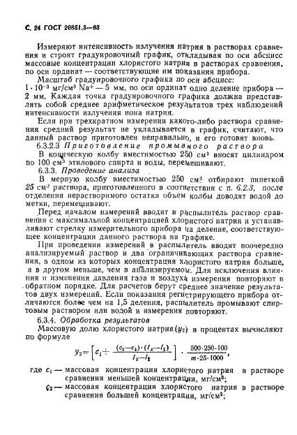 ГОСТ 20851.3-93